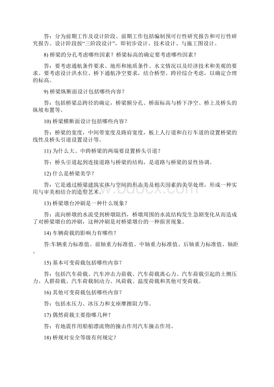 桥梁工程简答题Word格式文档下载.docx_第2页