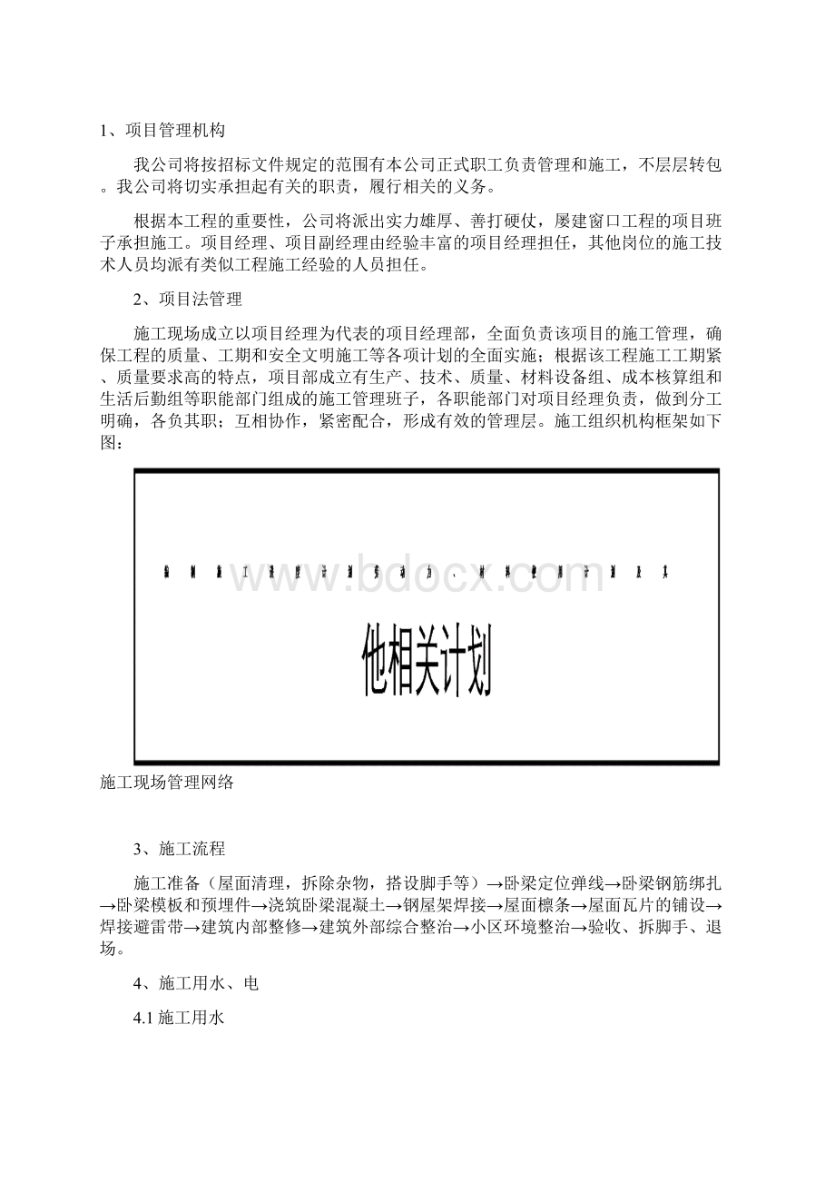 某小区平改坡综合改造工程的招标文件DOC 38页Word格式文档下载.docx_第3页