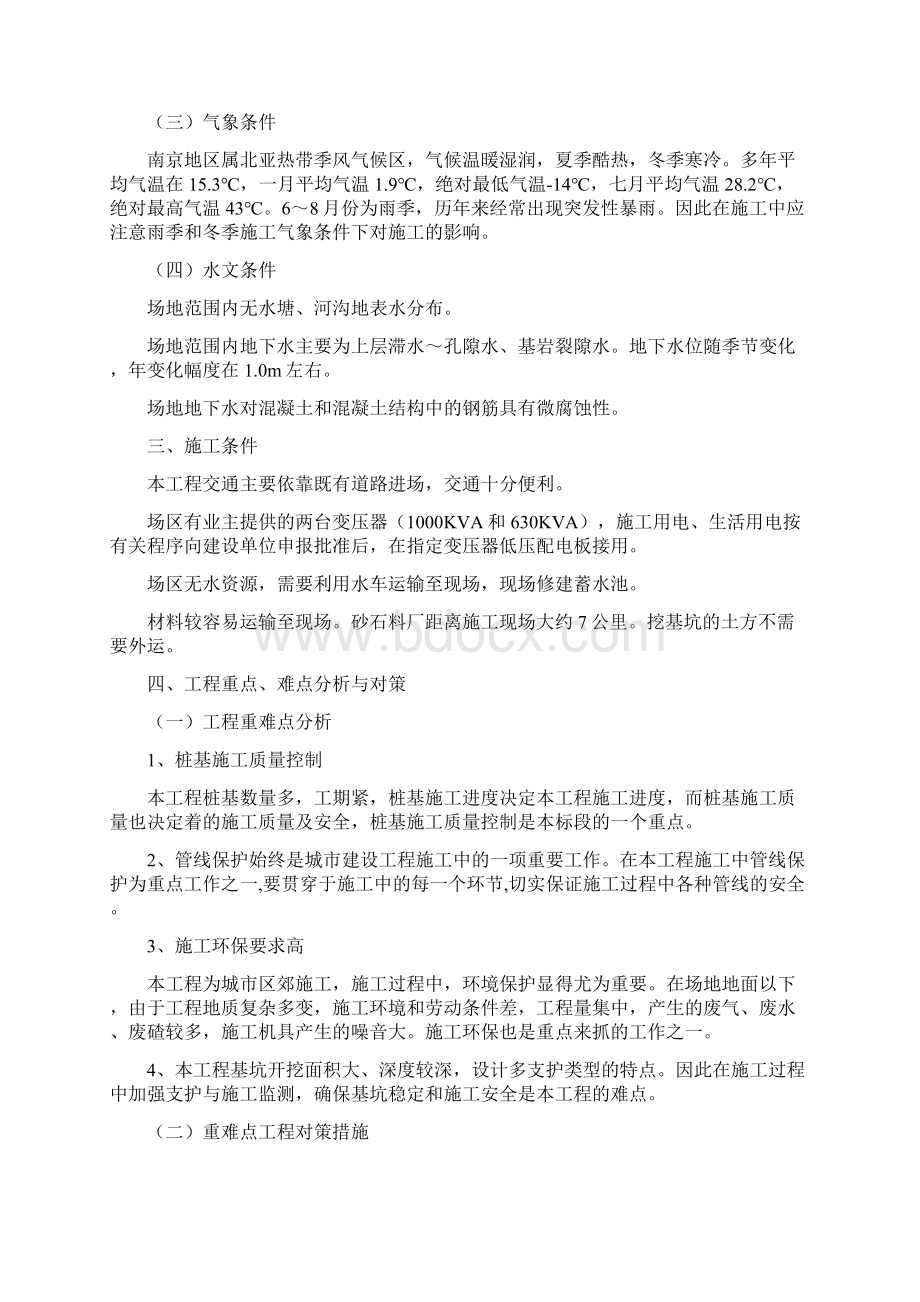 南京禄口国际机场二期工程交通中心及停车楼基础工程施工组织设计Word下载.docx_第2页