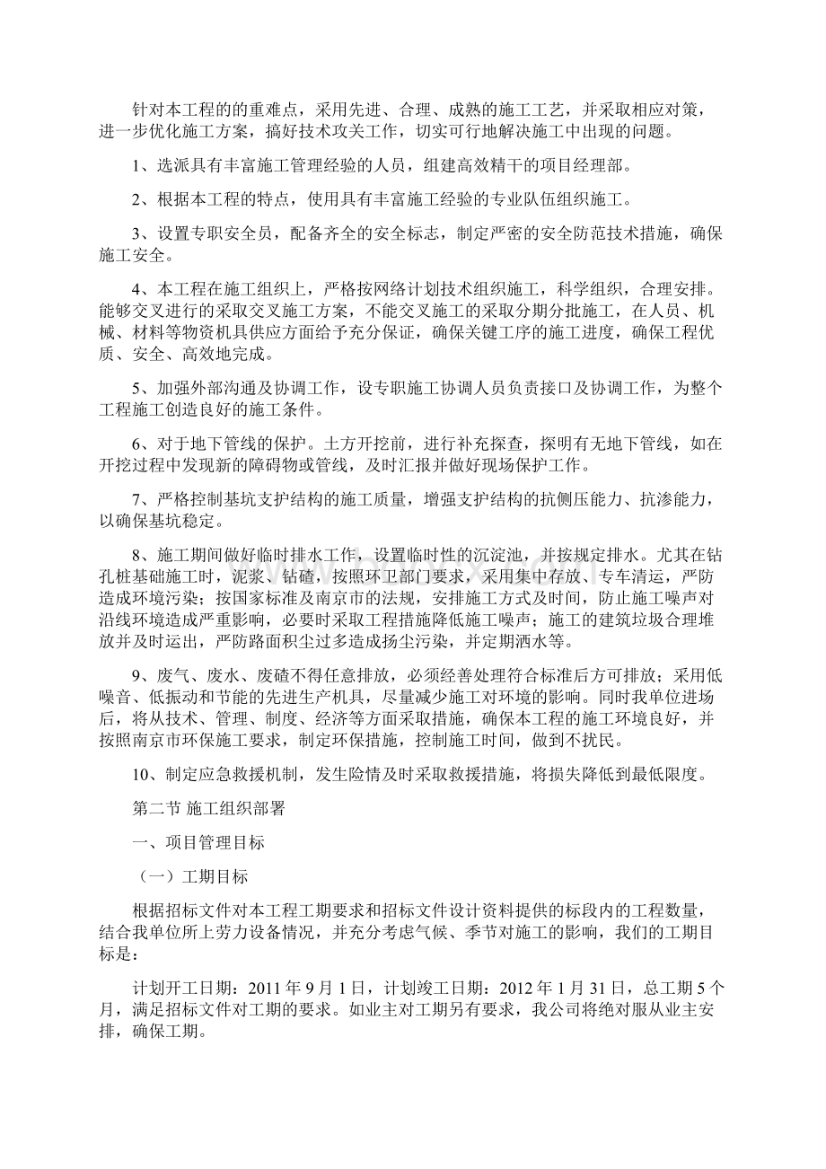 南京禄口国际机场二期工程交通中心及停车楼基础工程施工组织设计Word下载.docx_第3页