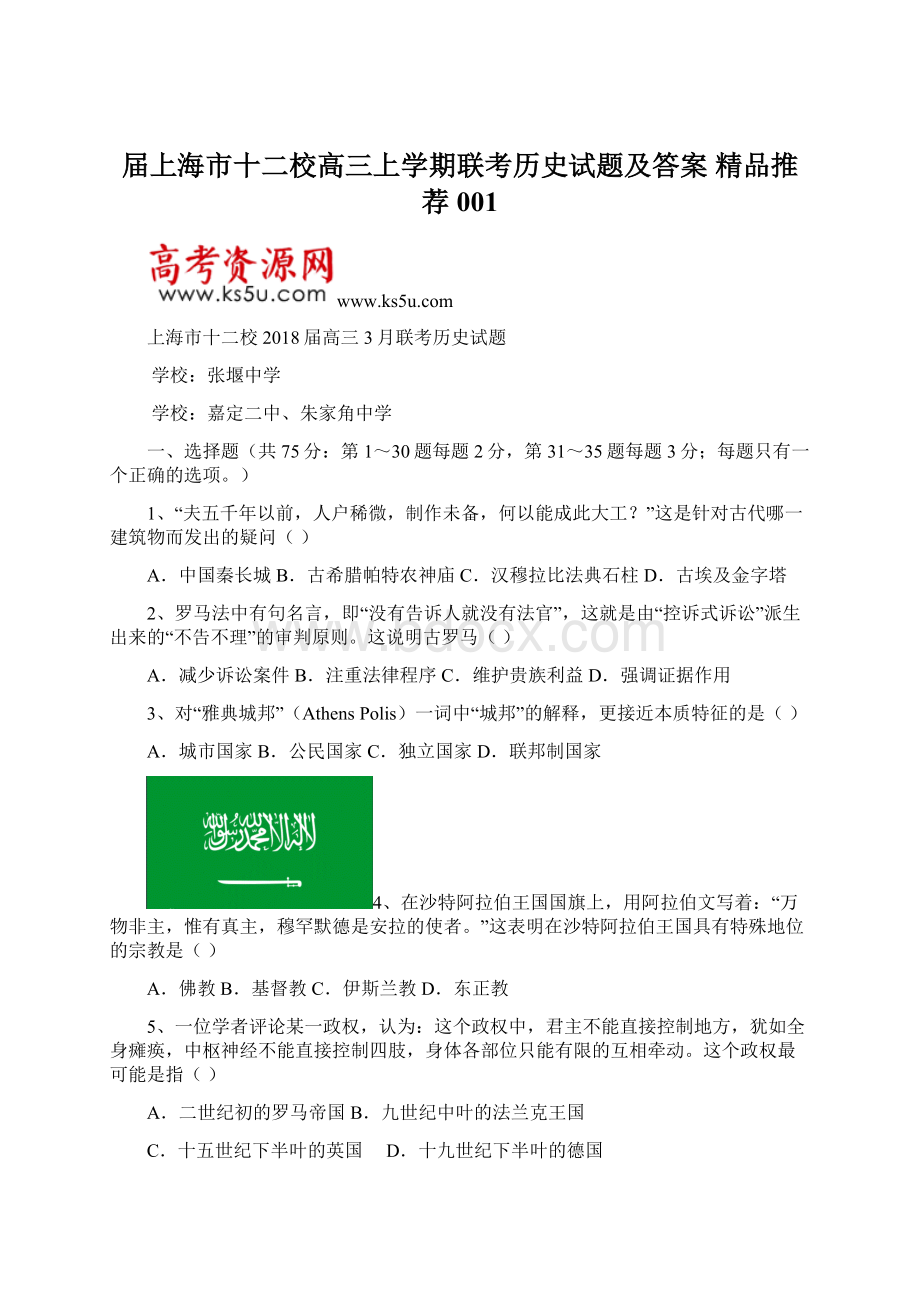 届上海市十二校高三上学期联考历史试题及答案精品推荐001.docx