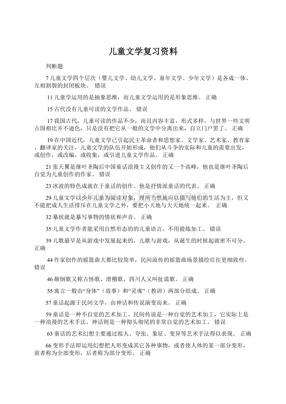 儿童文学复习资料Word文档下载推荐.docx