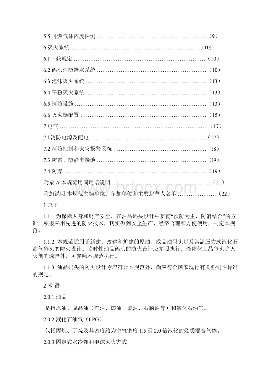 JTJ23799油品码头防火设计规范10页wordWord文档下载推荐.docx_第3页