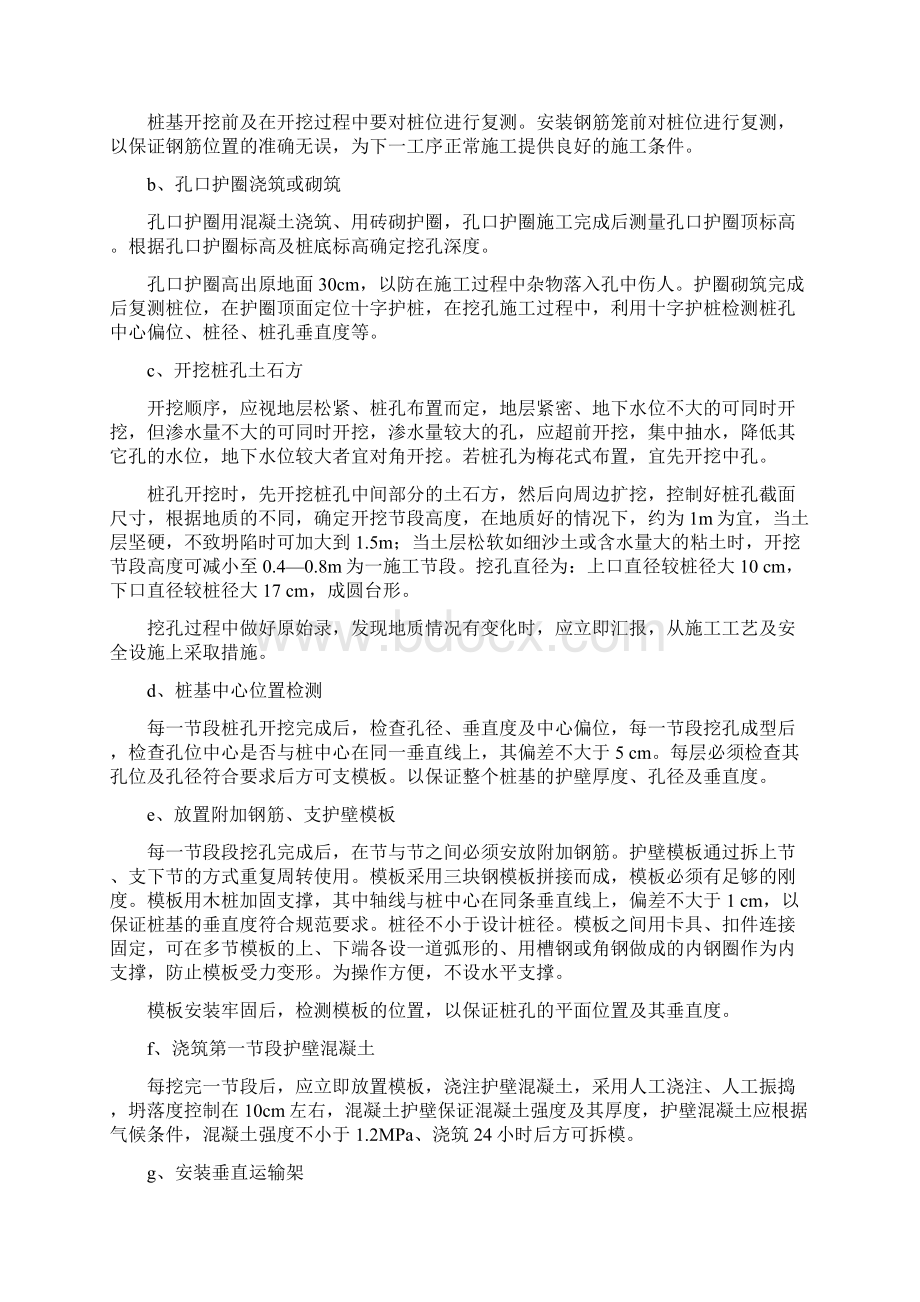 挖孔灌注桩施工方案Word格式.docx_第3页