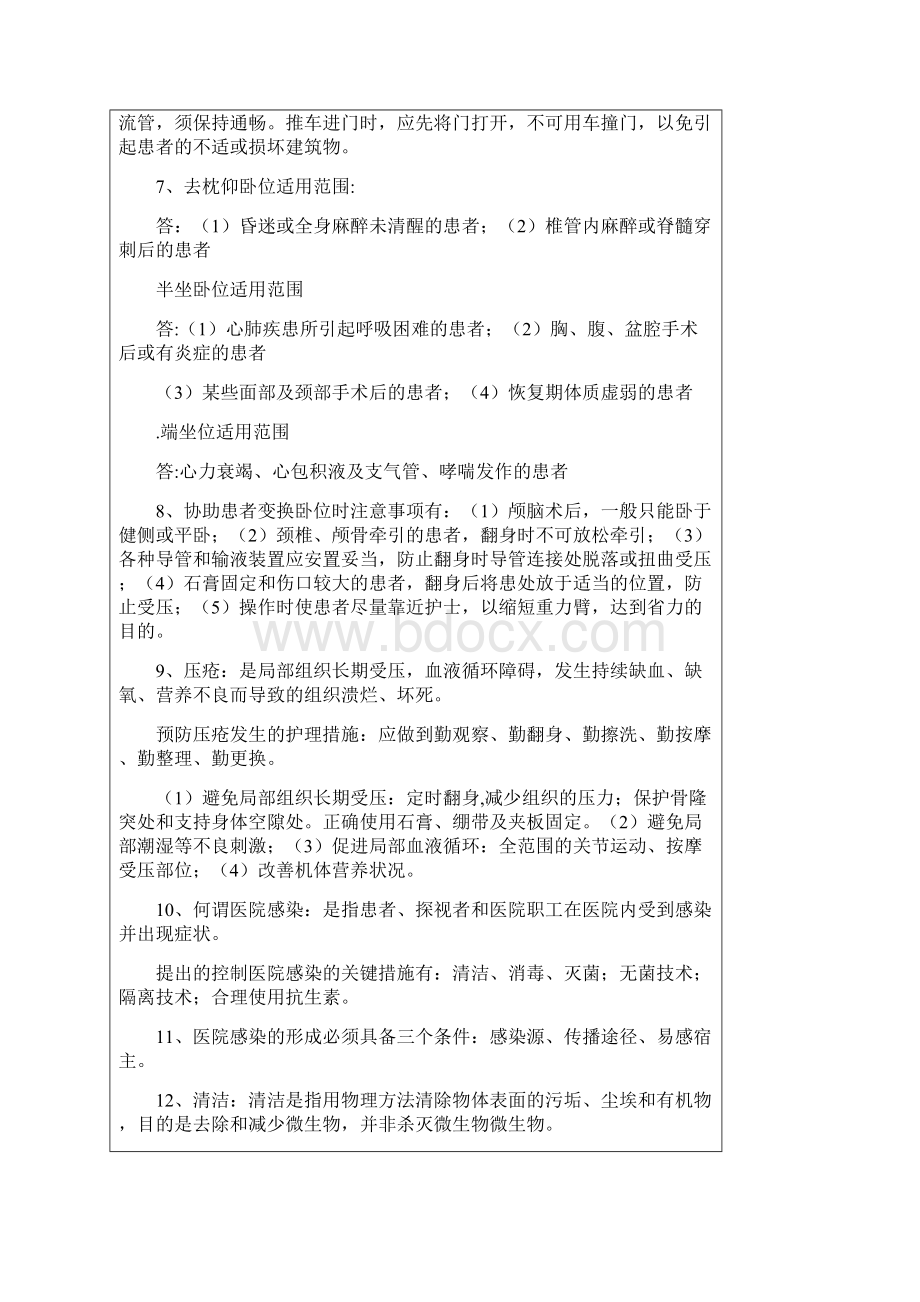 基础护理学的复习大总结.docx_第2页