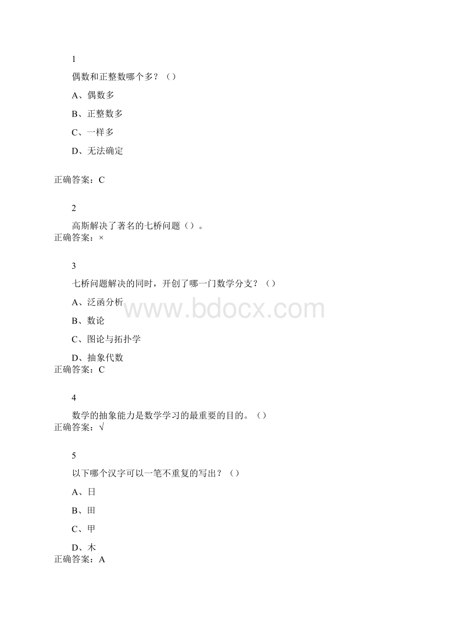 最新数学的奥秘本质与思维.docx_第3页