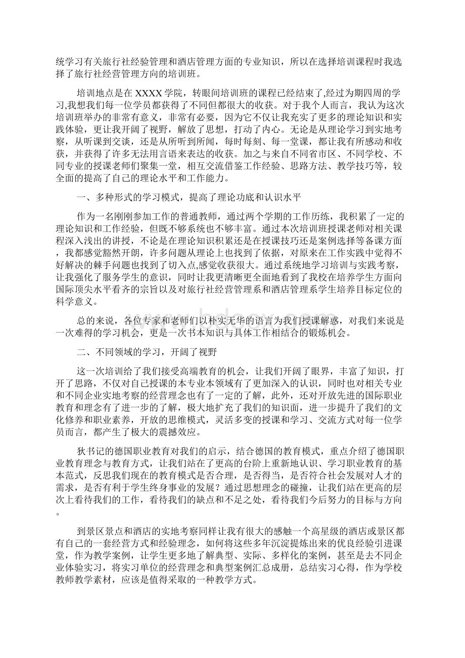 高校班主任培训心得体会4篇.docx_第2页