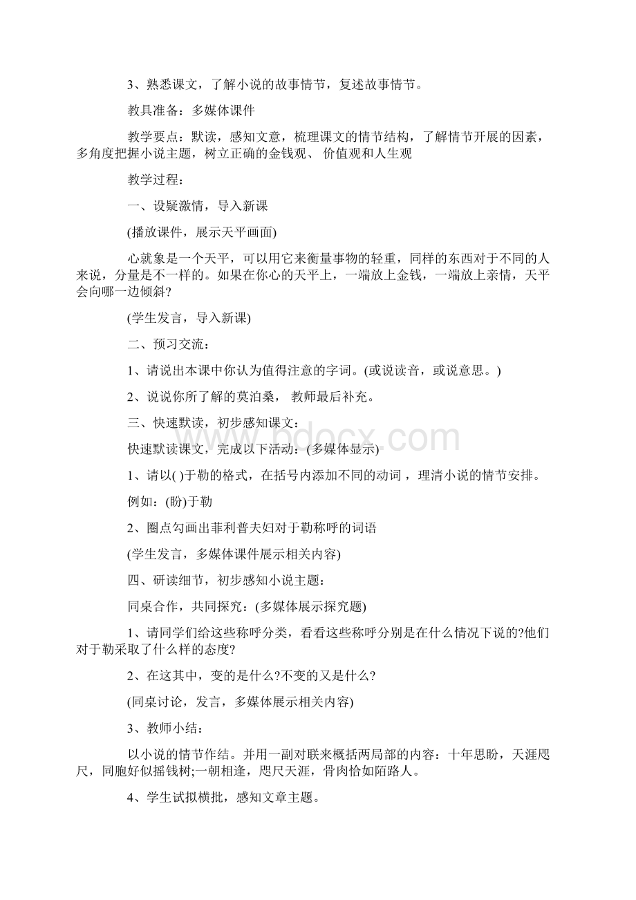 《我的叔叔于勒》优秀教案精选.docx_第2页