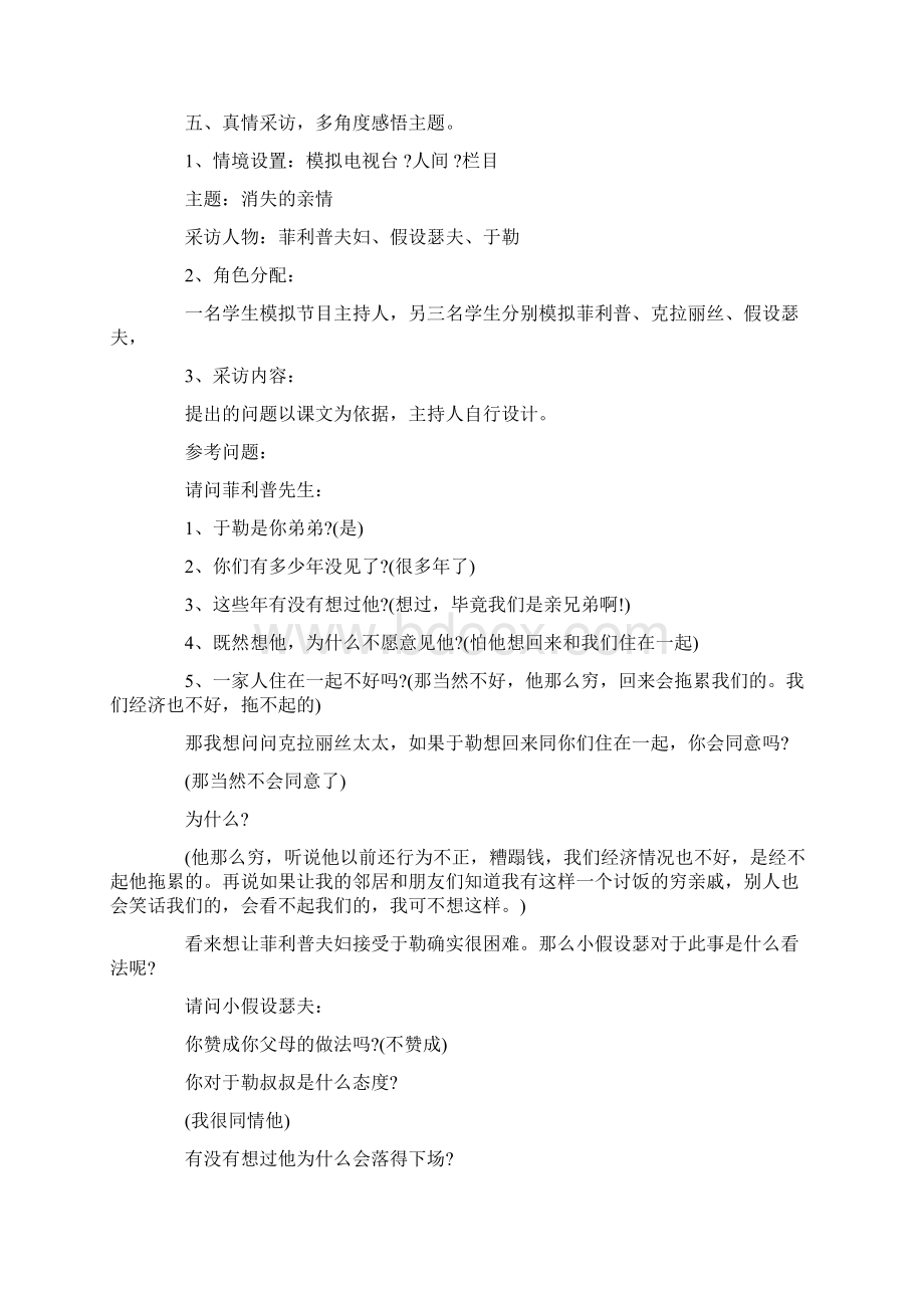 《我的叔叔于勒》优秀教案精选.docx_第3页