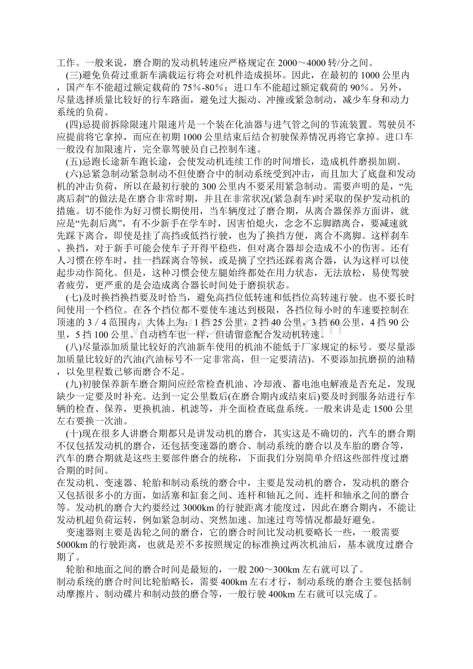 新车磨合期使用注意事项文档格式.docx_第3页