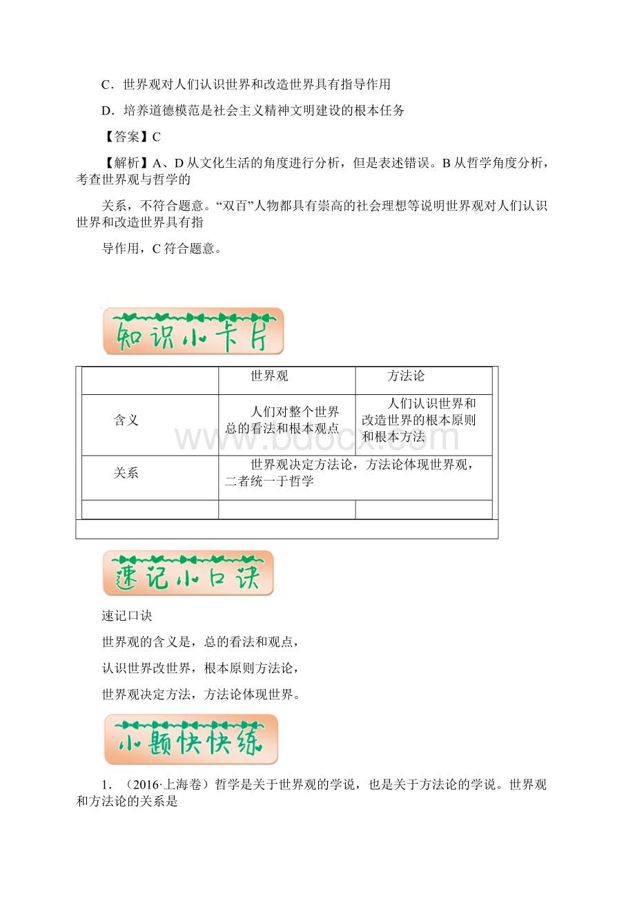 届一轮复习人教版必修四专题13生活智慧与时代精神 《最强大脑之速记诀窍》学案.docx_第3页