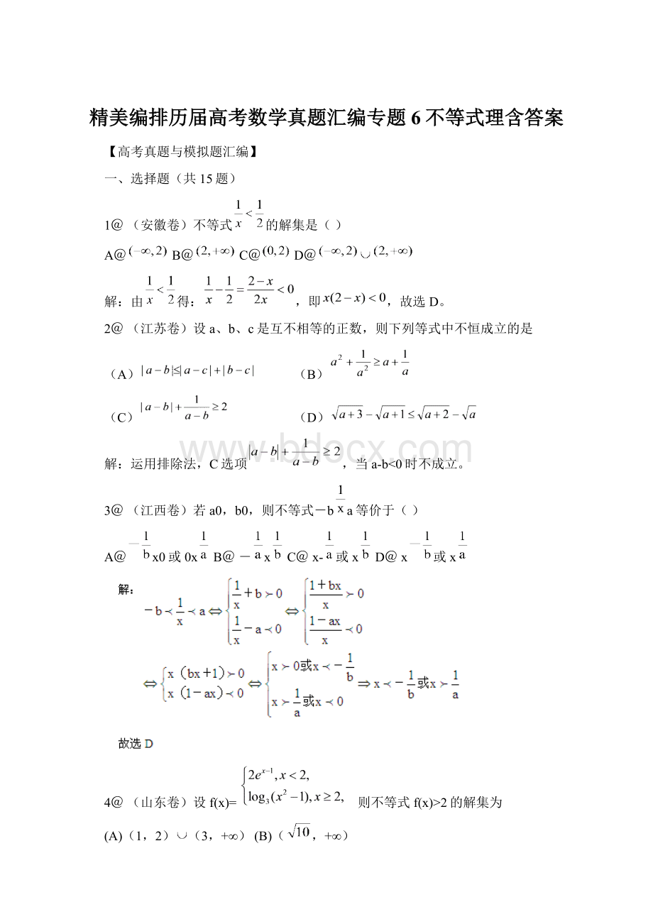 精美编排历届高考数学真题汇编专题6不等式理含答案.docx_第1页