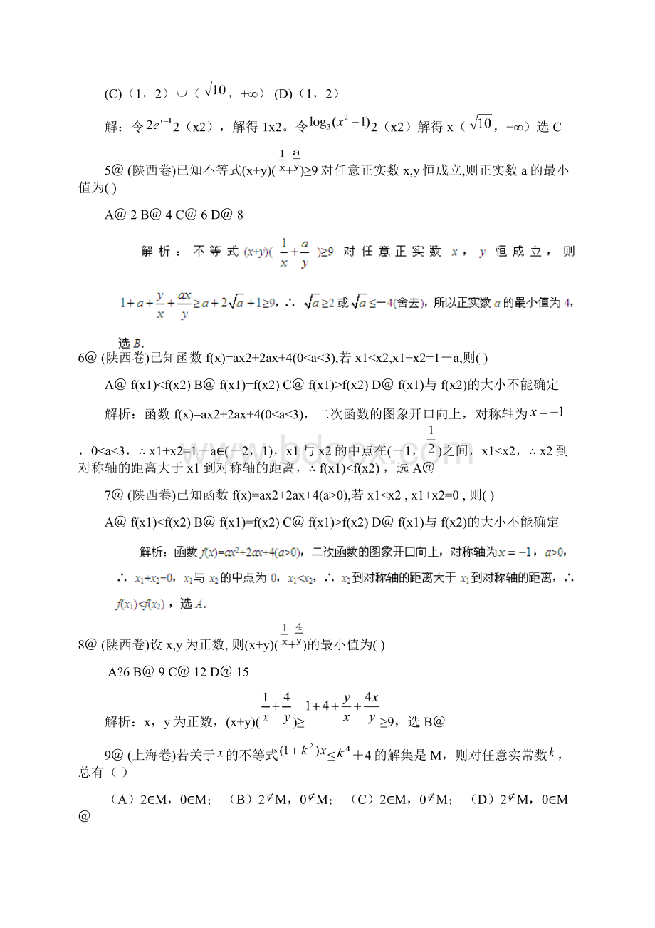 精美编排历届高考数学真题汇编专题6不等式理含答案.docx_第2页