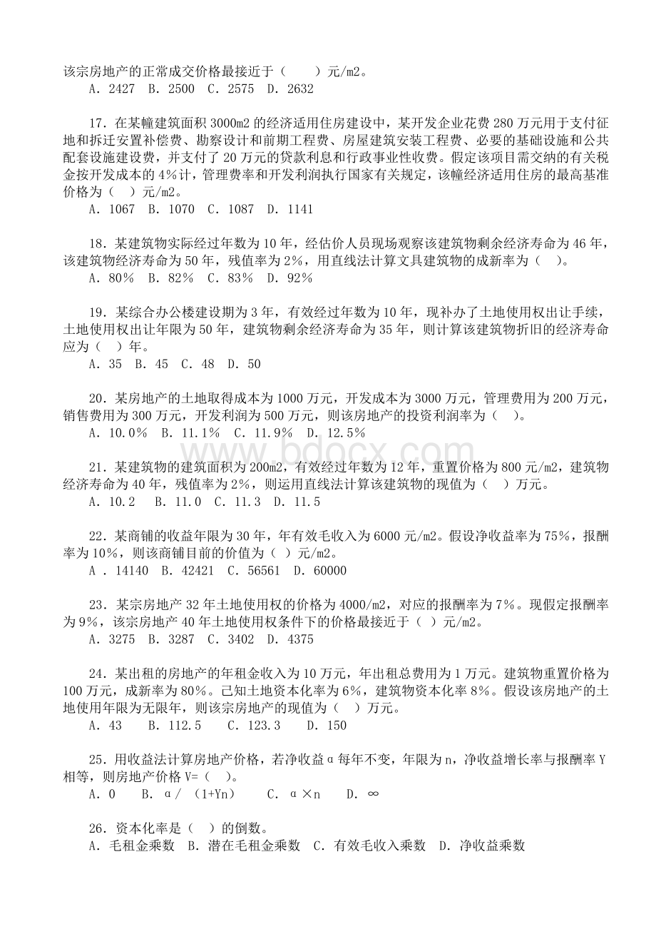 师考试理论与方法真题及方法_精品文档_002.doc_第3页