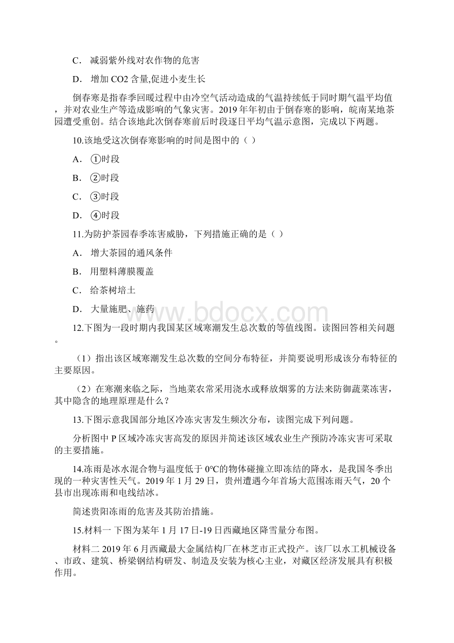 中图版高一地理必修一同步精选对点训练寒潮节训练Word格式文档下载.docx_第3页