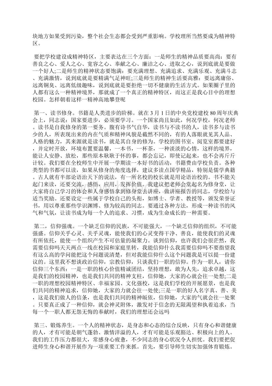 对学校的总结报告范文.docx_第2页