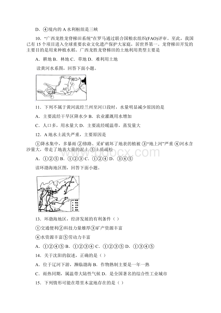 山东省淄博市周村区届九年级第一次模拟考试地理试题.docx_第3页