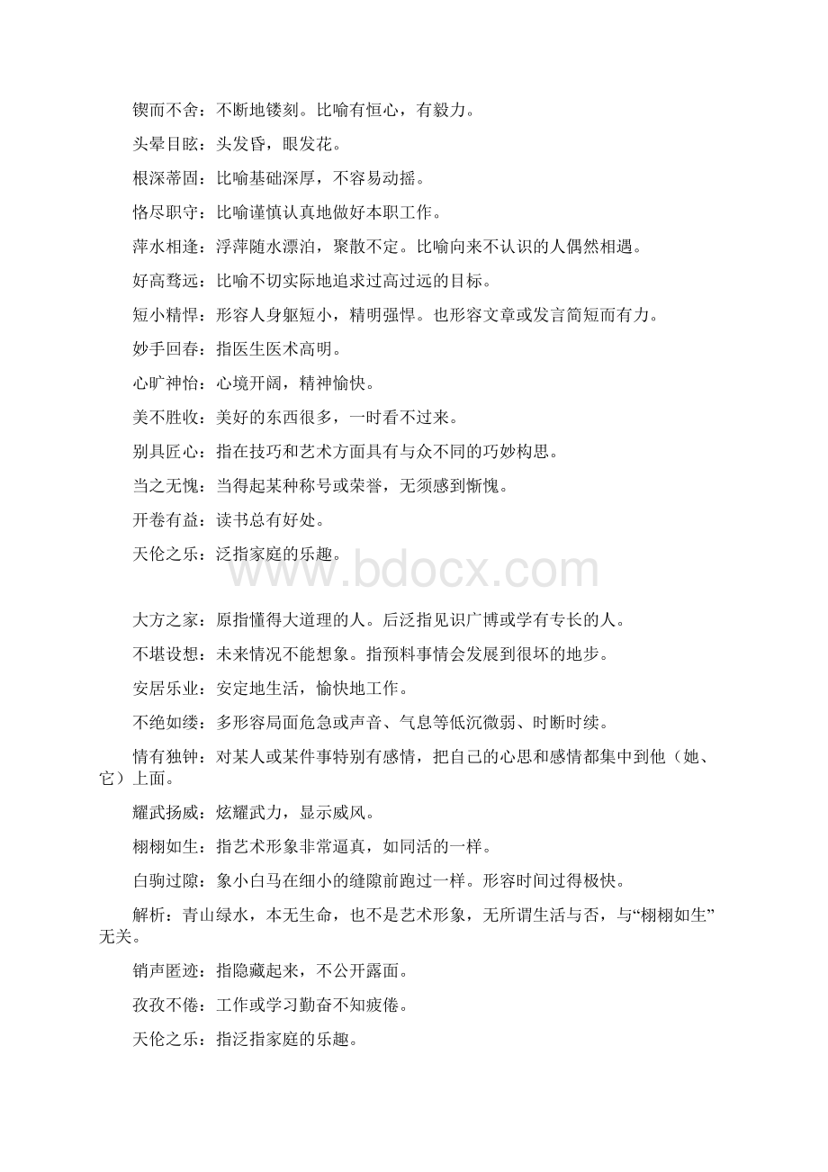 最新初中成语大全Word格式文档下载.docx_第2页