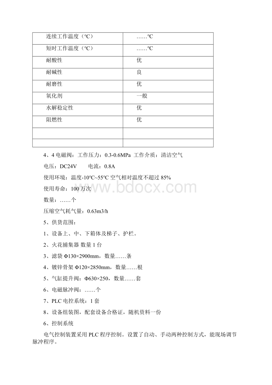 轧钢厂轧钢煅烧烟尘治理方案.docx_第3页