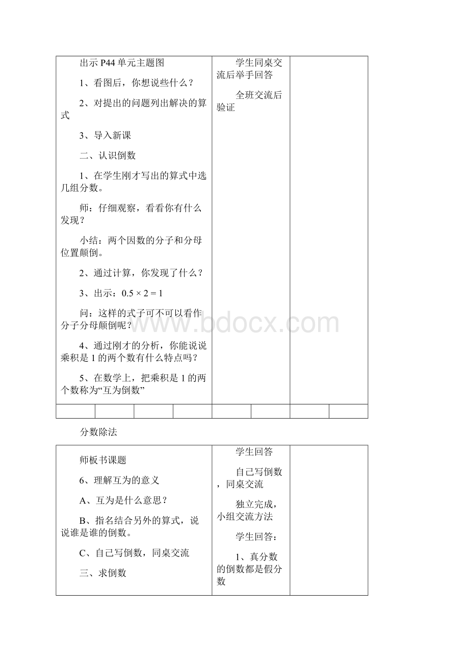 西师版小学数学六年级上册《分数除法》教案Word下载.docx_第2页