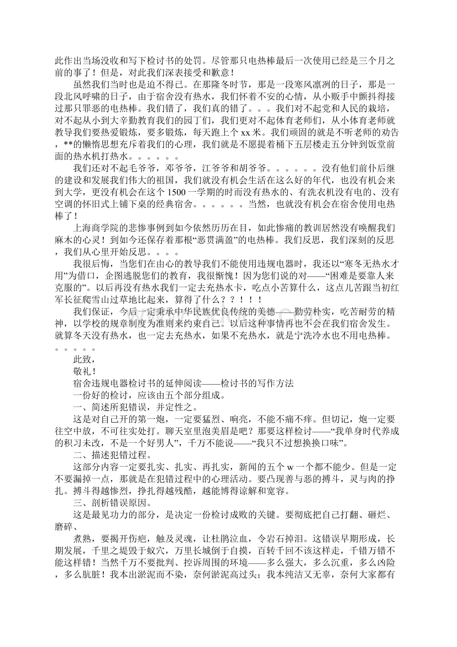 使用违规电器的检讨书文档格式.docx_第3页