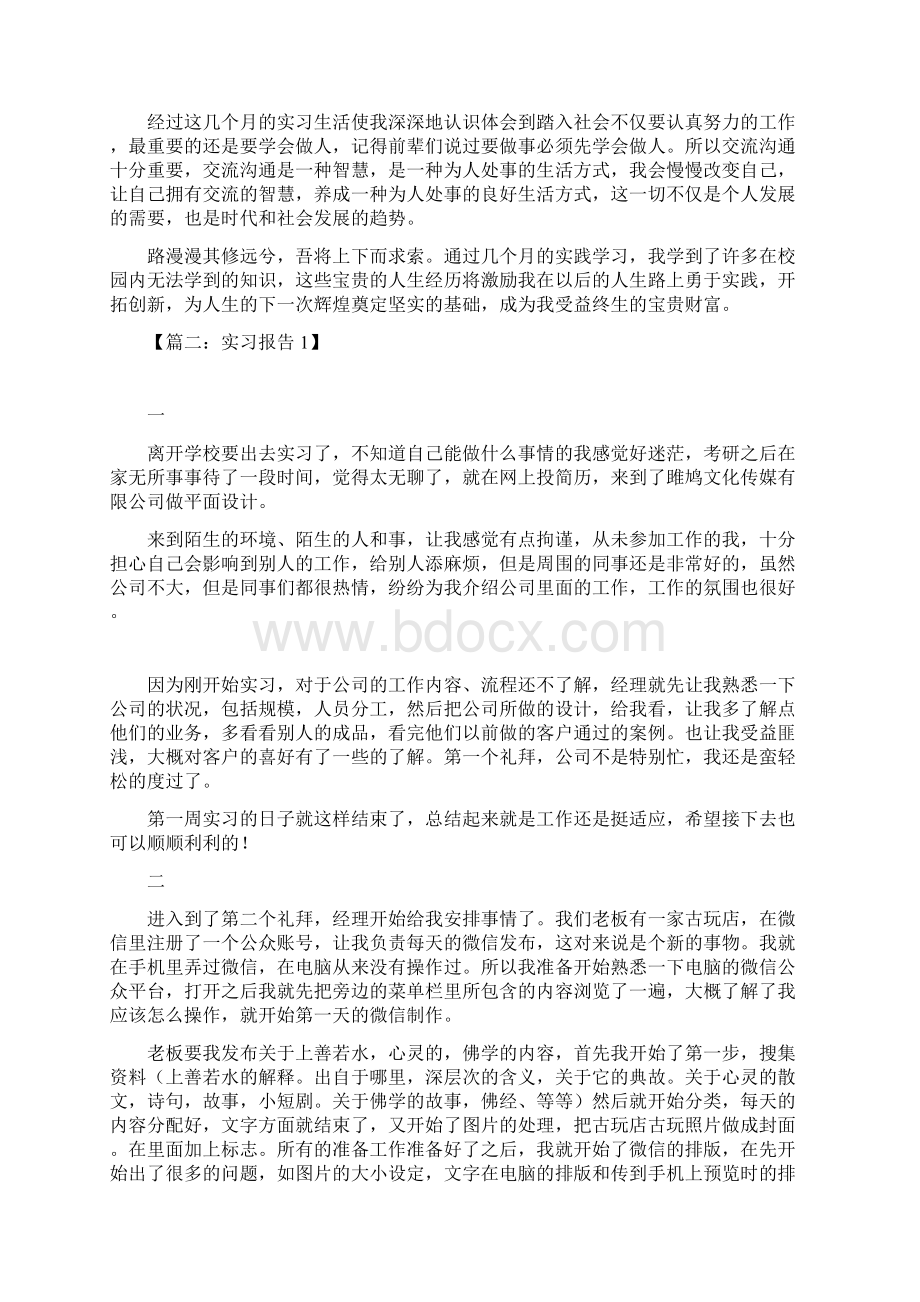 工作报告之微信编辑实习报告.docx_第3页