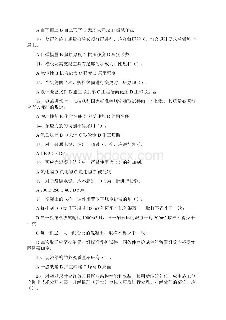 工程建设标准强制性条文房建部分考核试题Word格式.docx_第2页