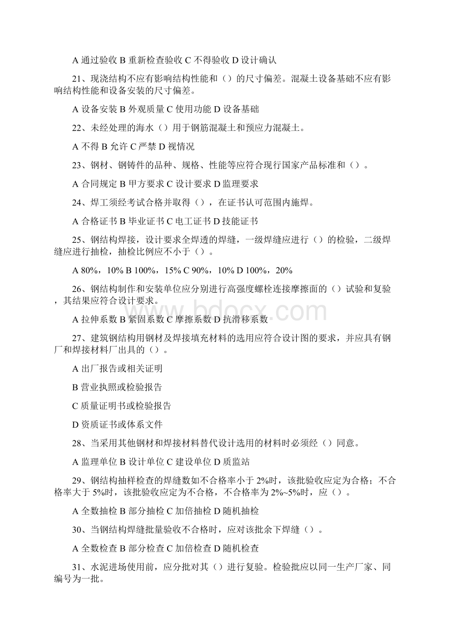 工程建设标准强制性条文房建部分考核试题Word格式.docx_第3页