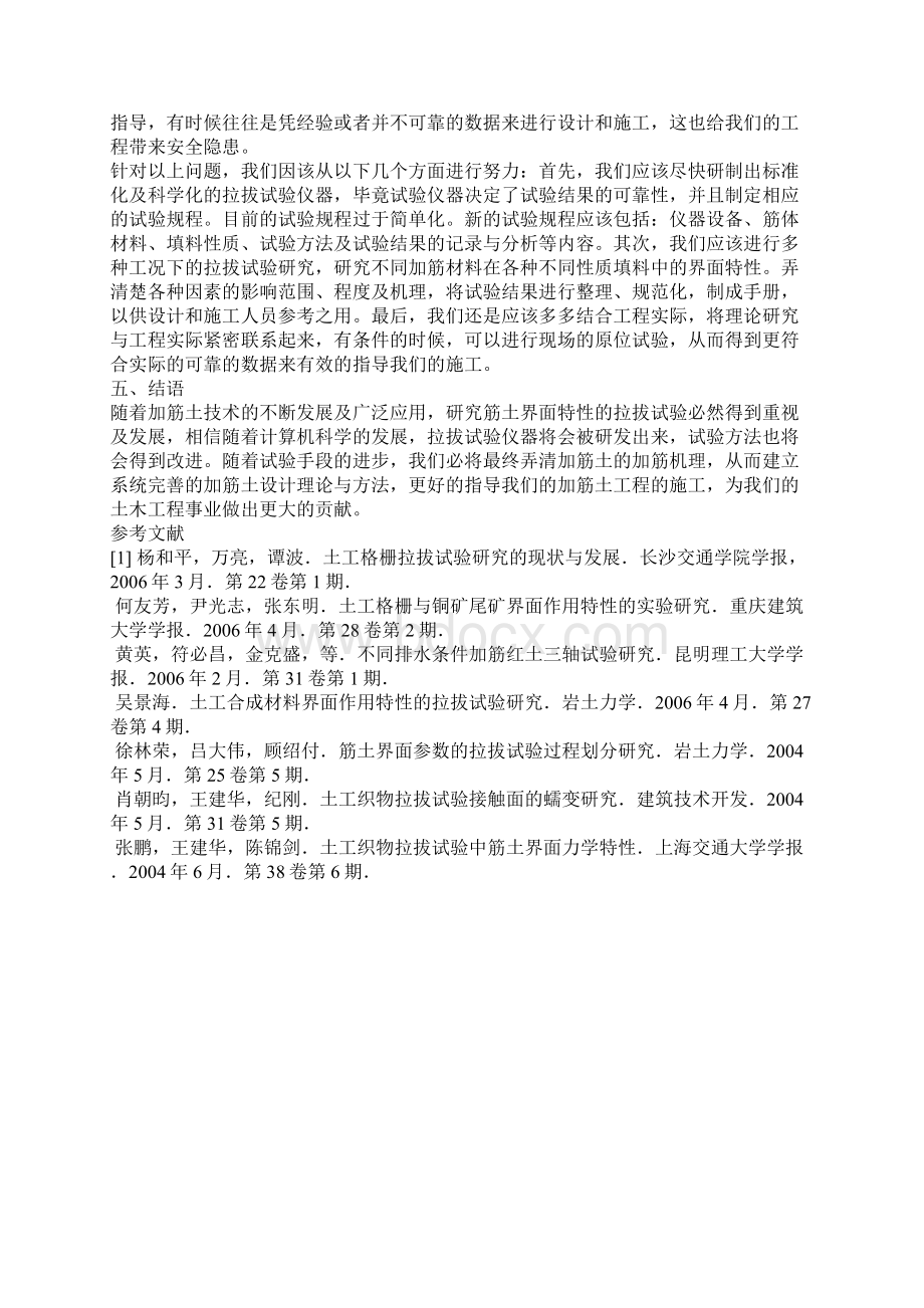 拉拔试验研究的现状与发展Word文档下载推荐.docx_第3页