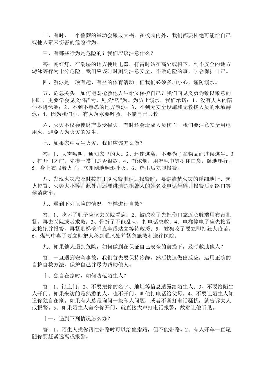 部编版三年级道德与法制下册资料1Word下载.docx_第2页