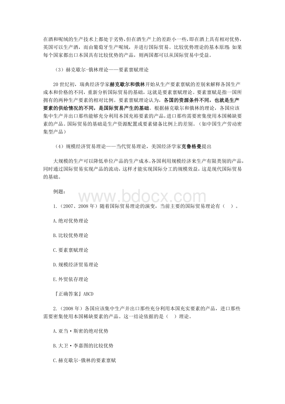 中级经济师考试经济基础知识预习讲义9_精品文档.doc_第2页