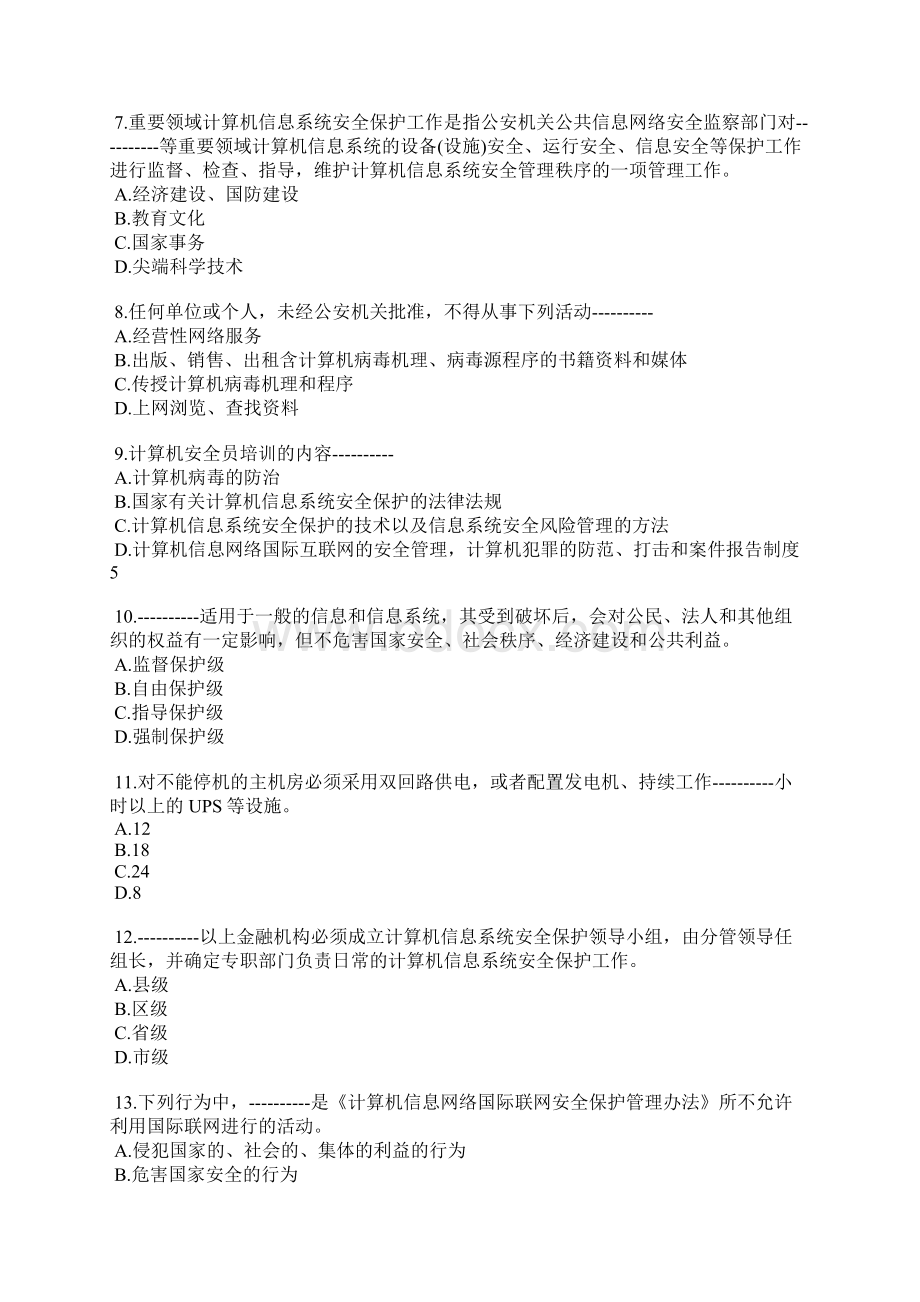 计算机操作系统高级测试Word文件下载.docx_第2页