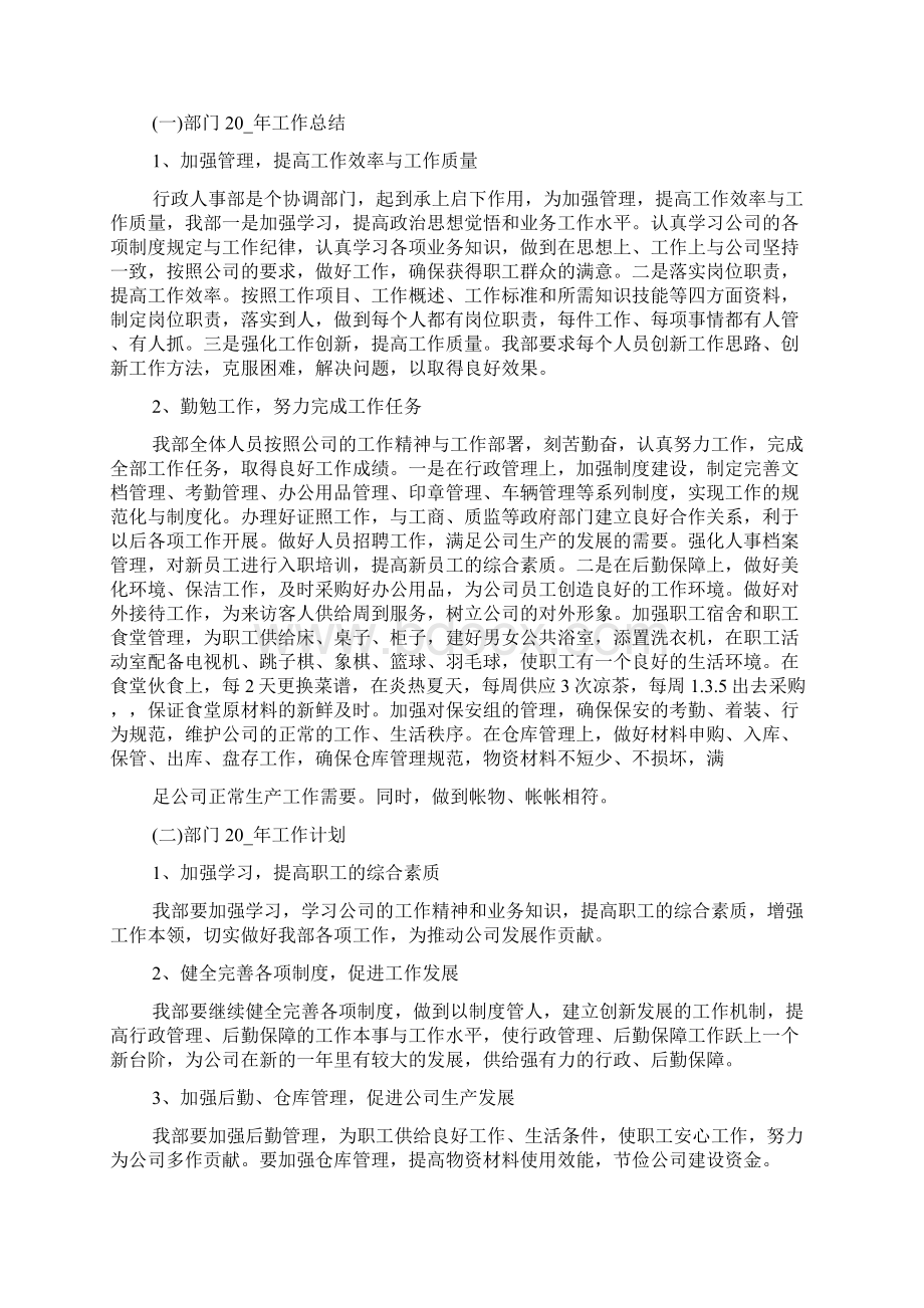 人事行政专员工作心得.docx_第3页