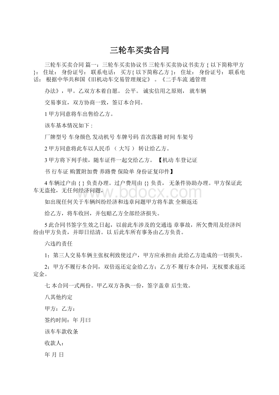 三轮车买卖合同Word下载.docx_第1页