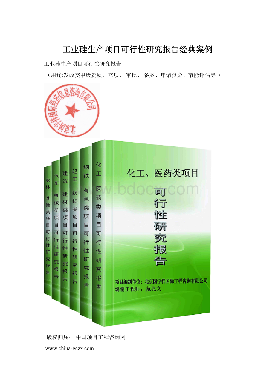 工业硅生产项目可行性研究报告经典案例.docx