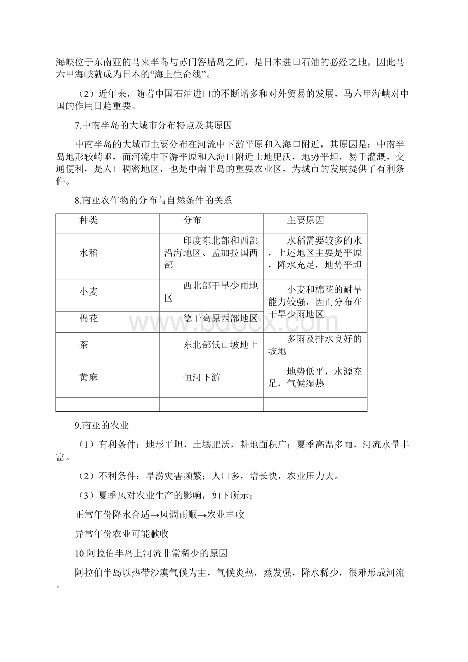 山东省潍坊中考地理第五单元亚洲复习知识梳理+典例精炼Word下载.docx_第3页