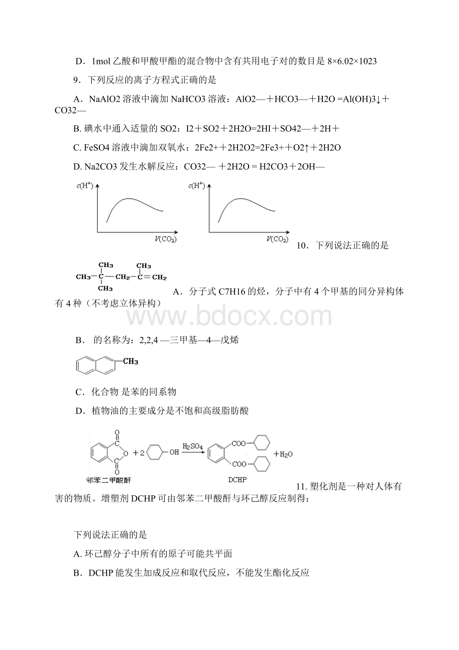 届吉林省吉林市高三第三次模拟考试理科综合试题及答案精品推荐.docx_第3页