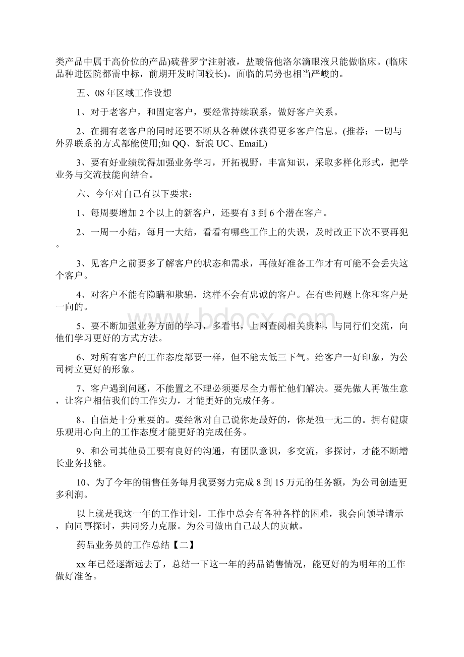 药品业务员的工作总结.docx_第2页