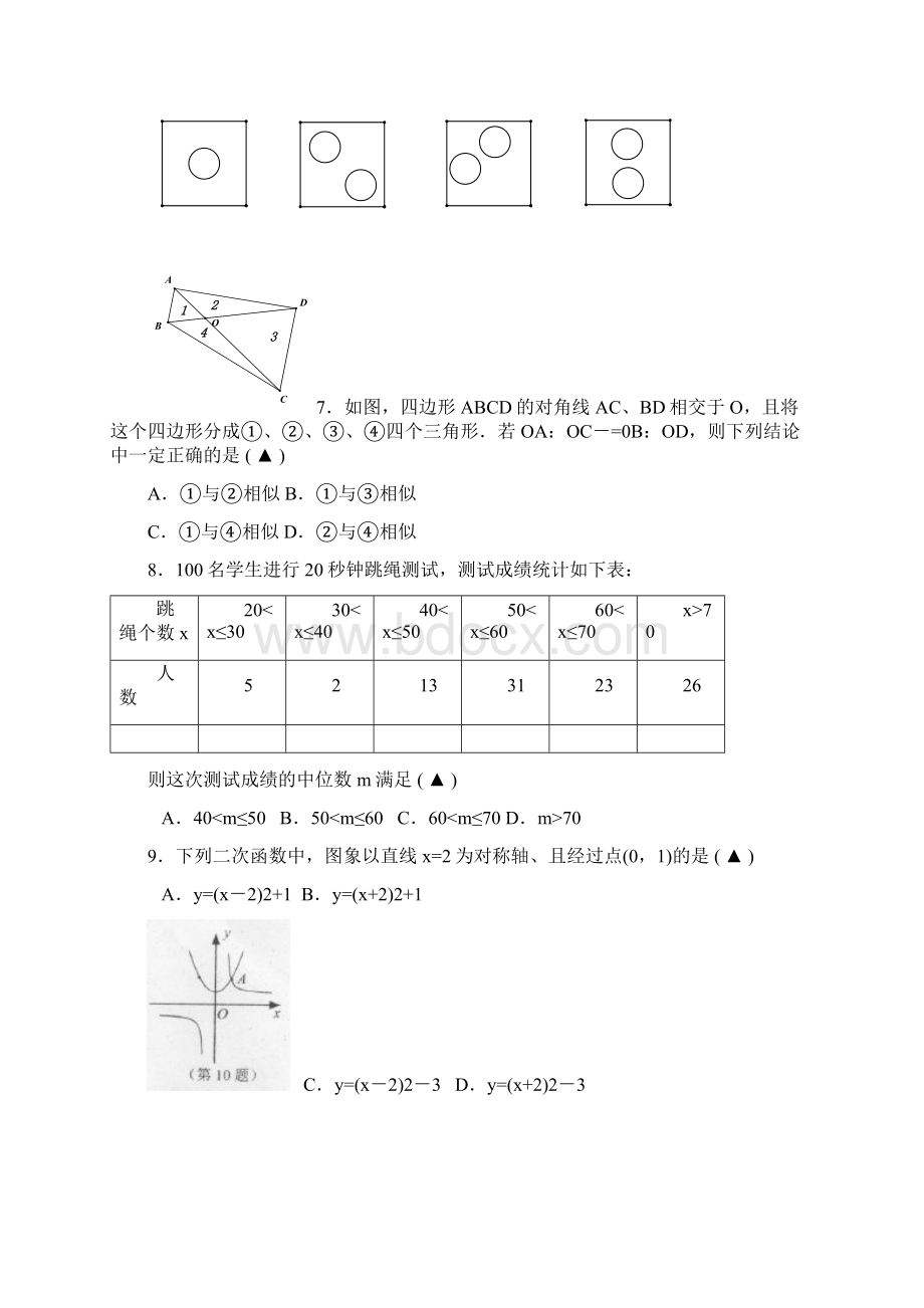 无锡市中考数学试题及答案word版.docx_第2页