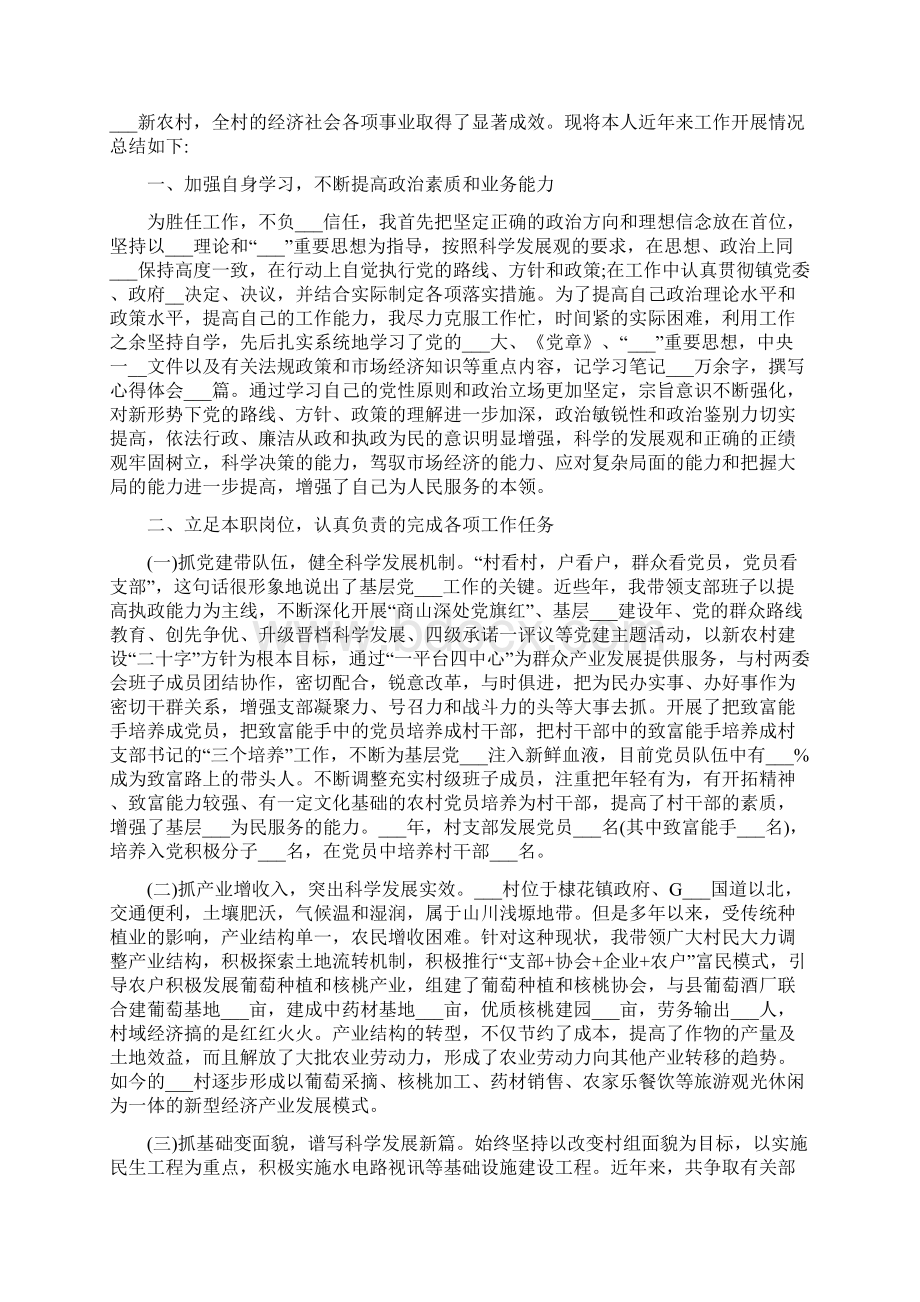 农村党支部书记年终工作总结Word文档下载推荐.docx_第2页