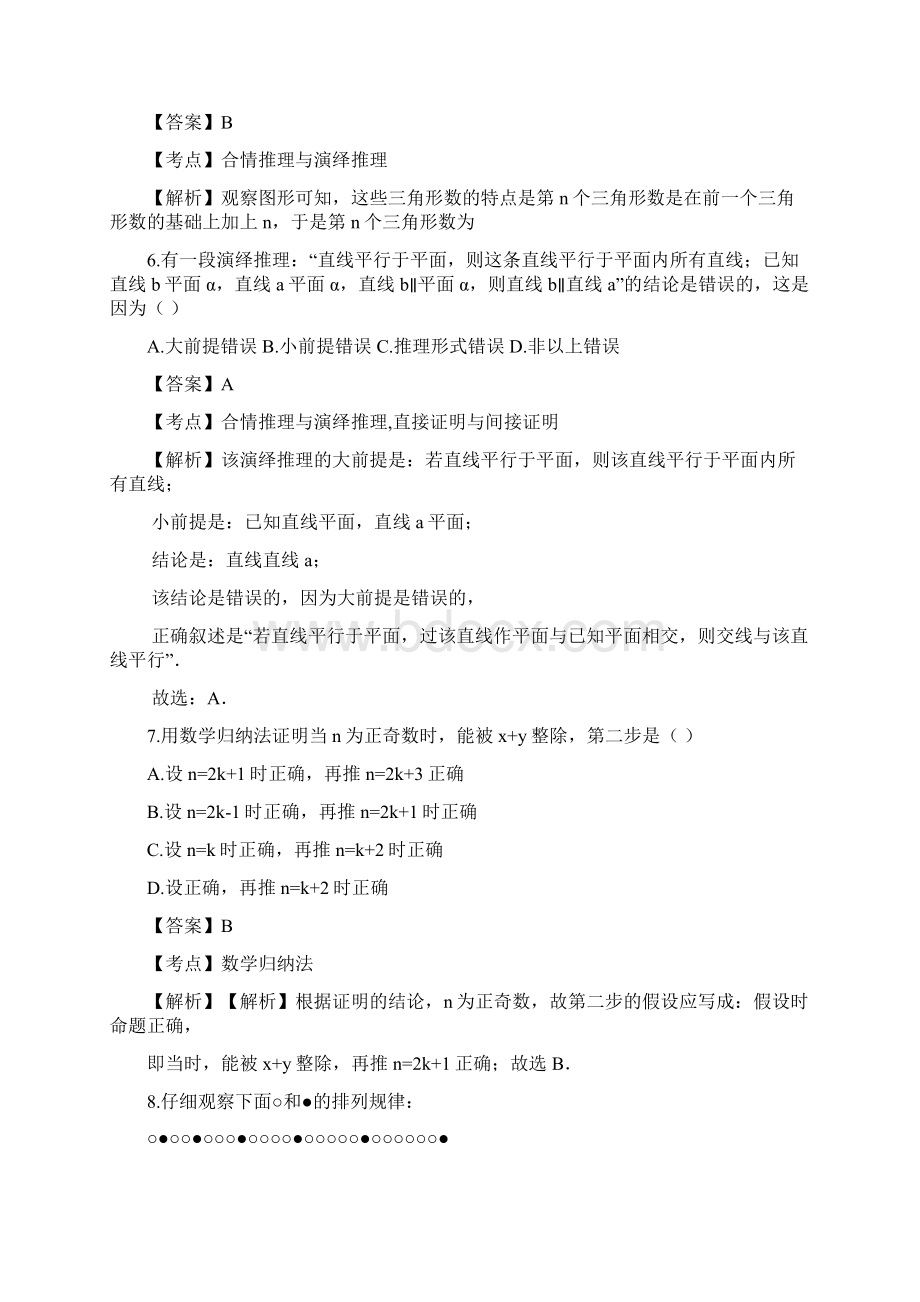 高中数学选修22 第二章 推理与证明A卷Word格式.docx_第3页