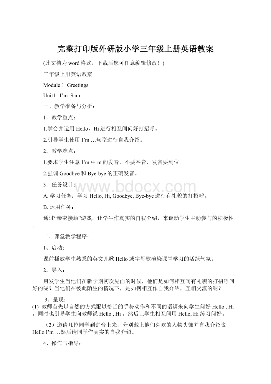 完整打印版外研版小学三年级上册英语教案Word文档格式.docx