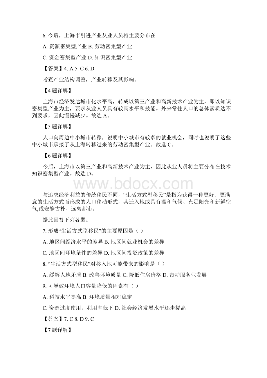 解析湖北省名校联盟学年高一下学期期中考试仿真卷A卷地理试题.docx_第3页