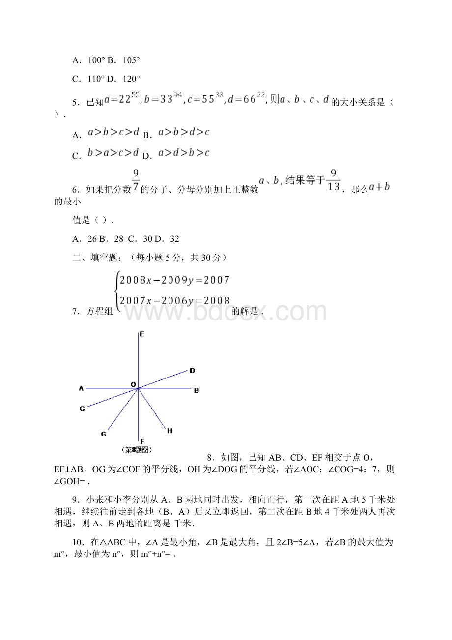 八年级数学竞赛试题及参考答案.docx_第2页