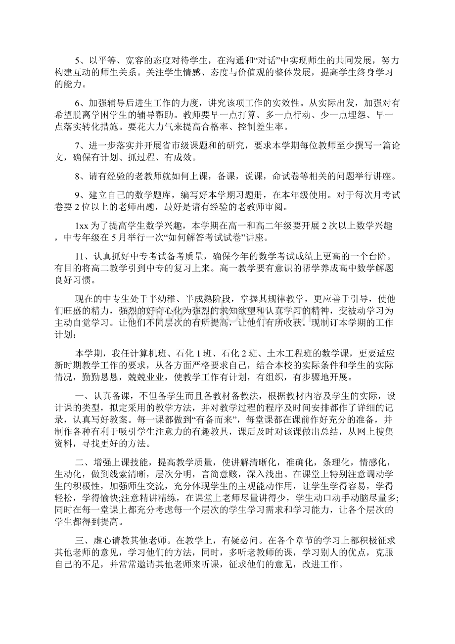 职业中专数学教学计划Word格式.docx_第2页