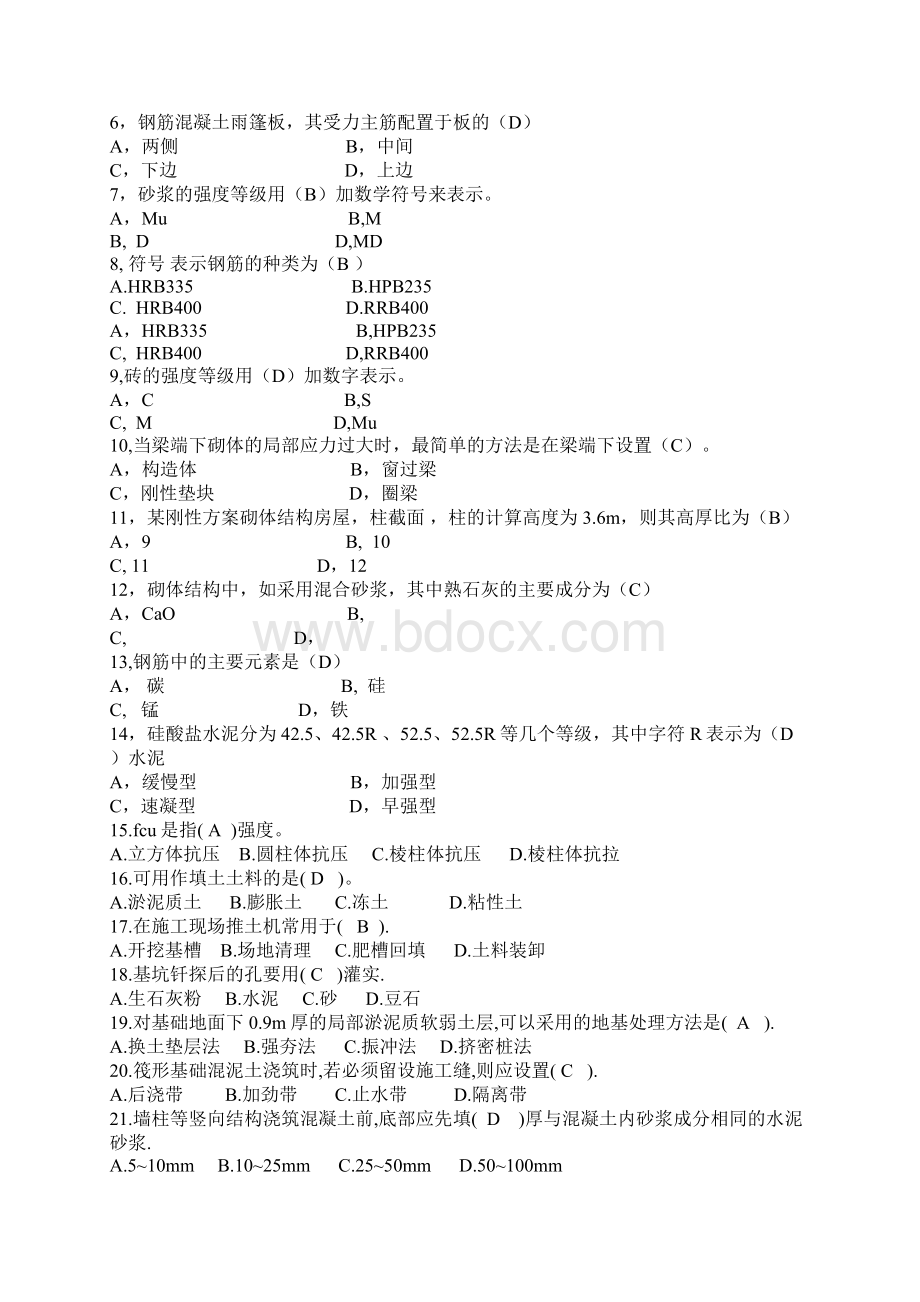 房屋建筑工程管理与实务考试试题知识分享Word格式文档下载.docx_第2页