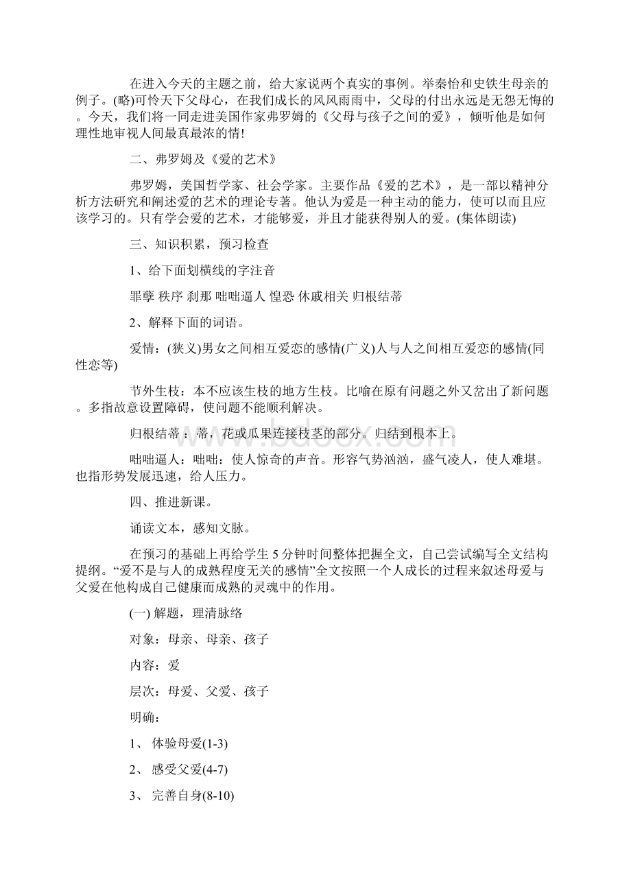 父母与孩子之间的爱优秀范文Word文档下载推荐.docx_第2页