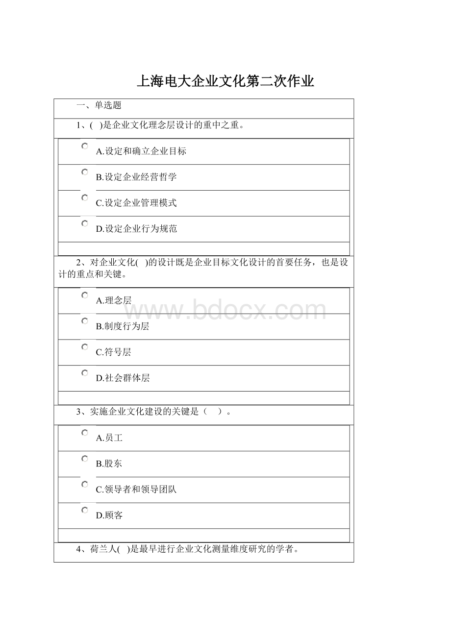 上海电大企业文化第二次作业Word下载.docx_第1页