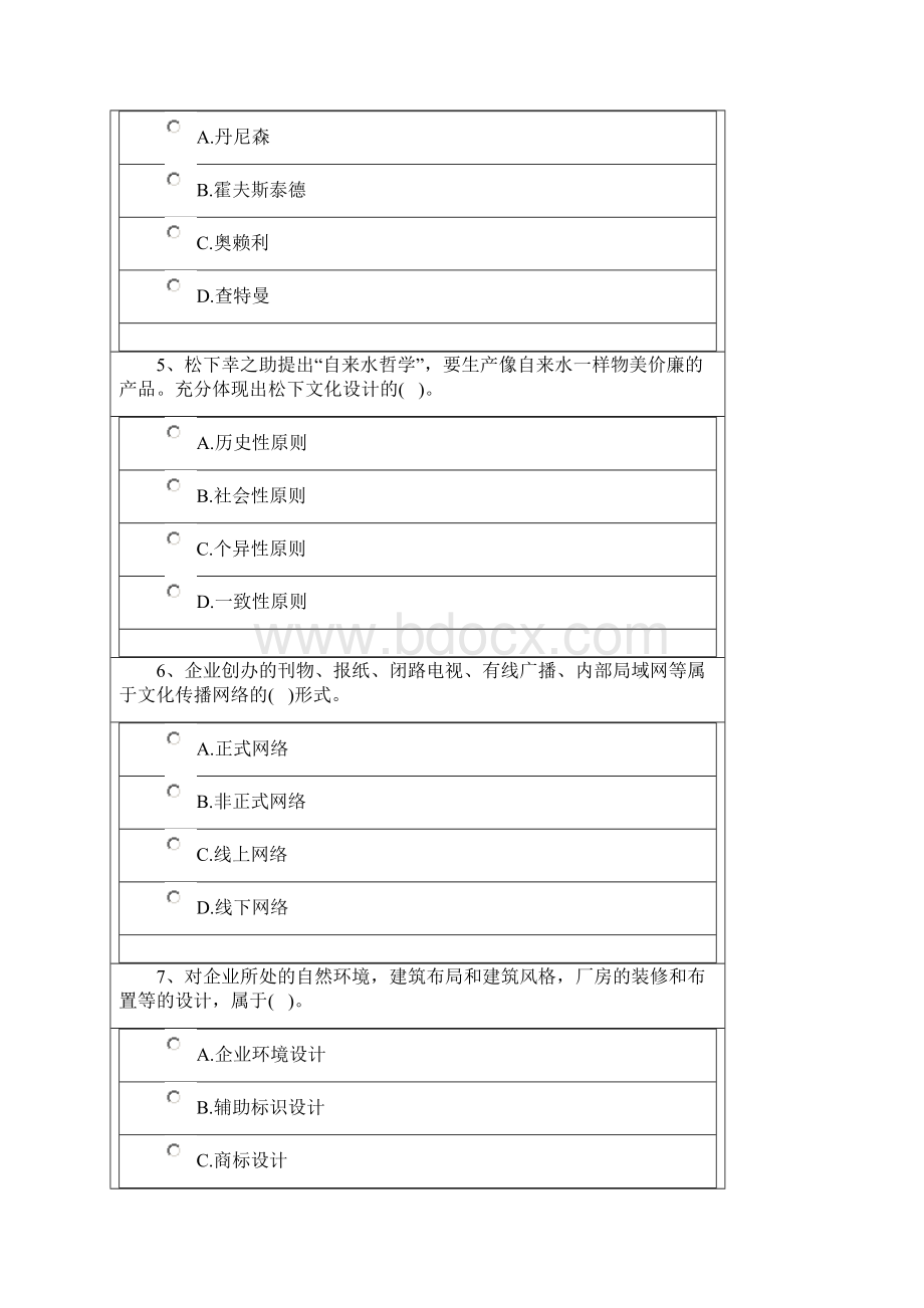 上海电大企业文化第二次作业Word下载.docx_第2页