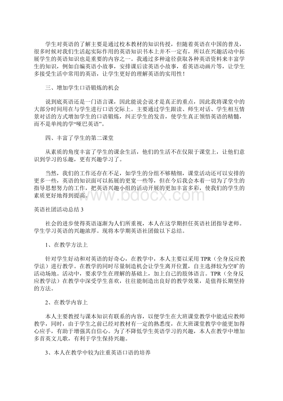 英语社团活动总结15篇Word文档下载推荐.docx_第2页